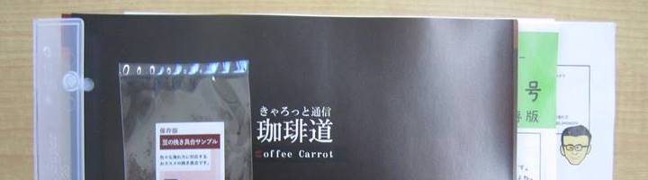 Eyecatch_carrotsasshi