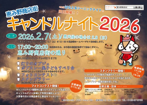キャンドルナイトチラシ2026